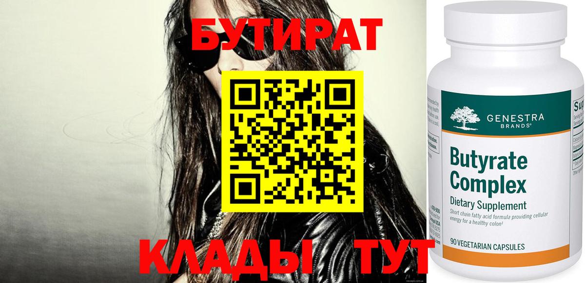 БУТИРАТ буратино Гурьевск