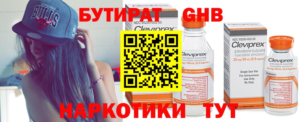 Гурьевск  Бутират бутик  Вход с VPN 