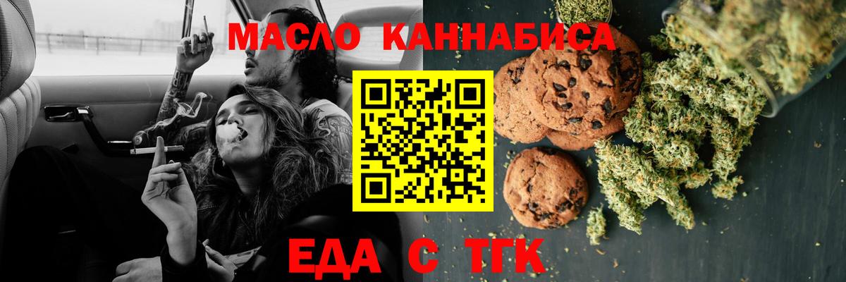 Гурьевск  Печенье с ТГК марихуана  Вход с VPN 