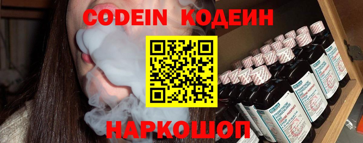 Гурьевск  Codein Purple Drank  Вход с VPN 