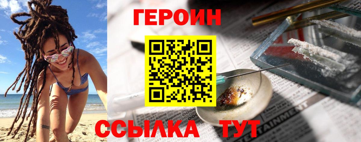 ГЕРОИН Афган  Вход с VPN  Гурьевск 
