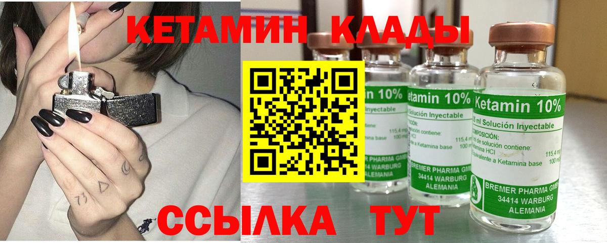 Кетамин ketamine Гурьевск