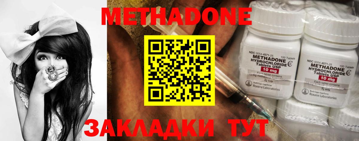 МЕТАДОН VHQ Гурьевск