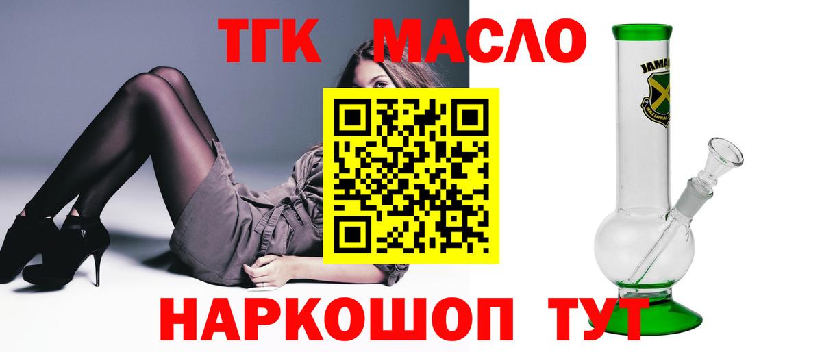 ТГК гашишное масло  Вход с VPN  Гурьевск 
